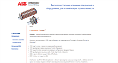 Desktop Screenshot of entrelec.ru